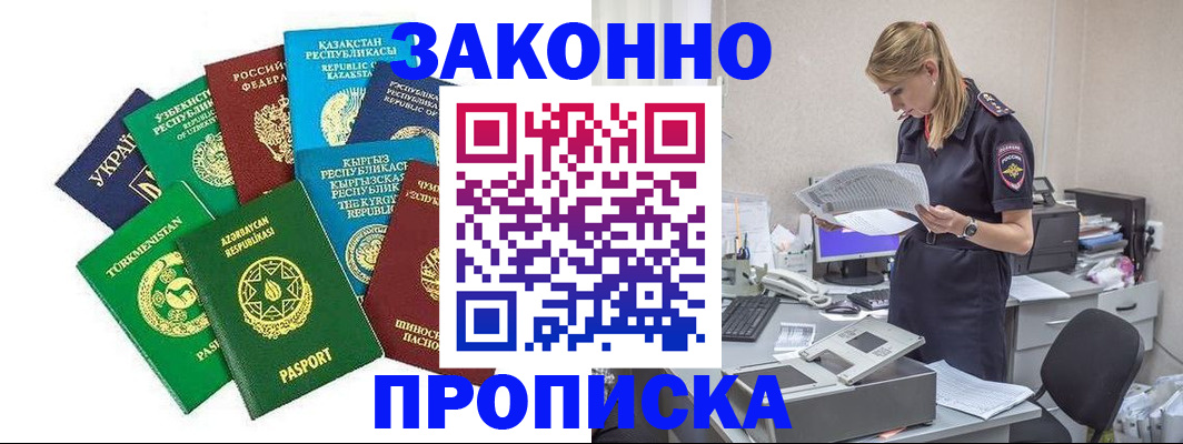 временная регистрация недорого в Электроуглях